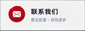联系我们
